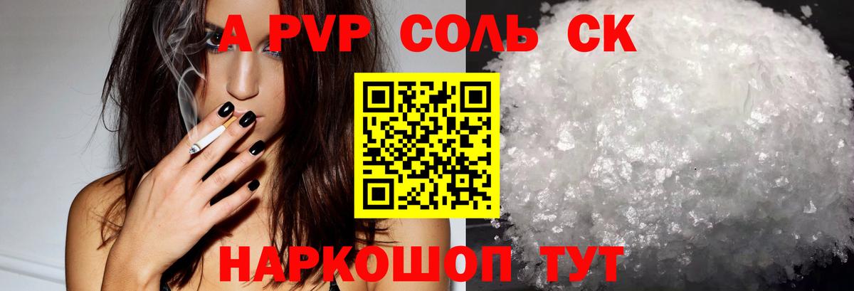 A-PVP крисы CK  А ПВП Соль  Alpha-PVP мука  сколько стоит  Большой Камень  Вход с VPN 