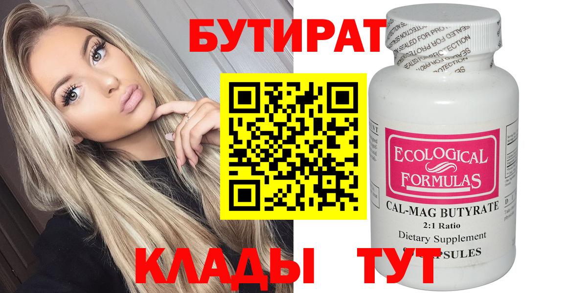 Бутират оксибутират  Вход с VPN  Большой Камень 
