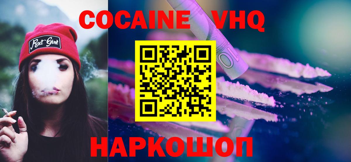 Кокаин Колумбийский  КОКАИН Columbia  Большой Камень  Вход с VPN 