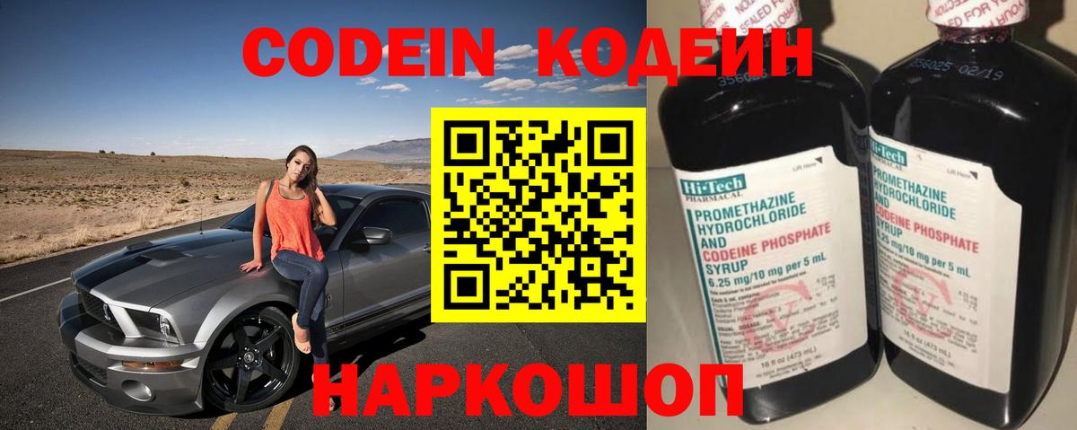 Кодеиновый сироп Lean напиток Lean (лин) Большой Камень