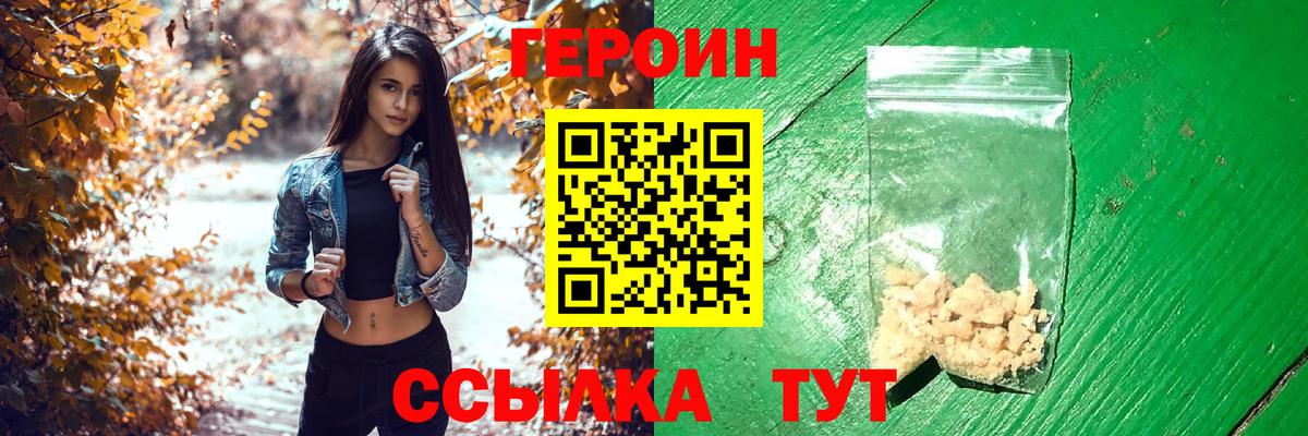 Героин афганец  Героин  Большой Камень  Вход с VPN 
