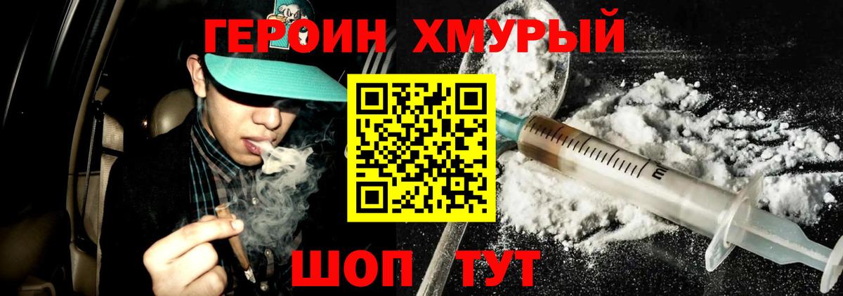 Героин афганец Большой Камень