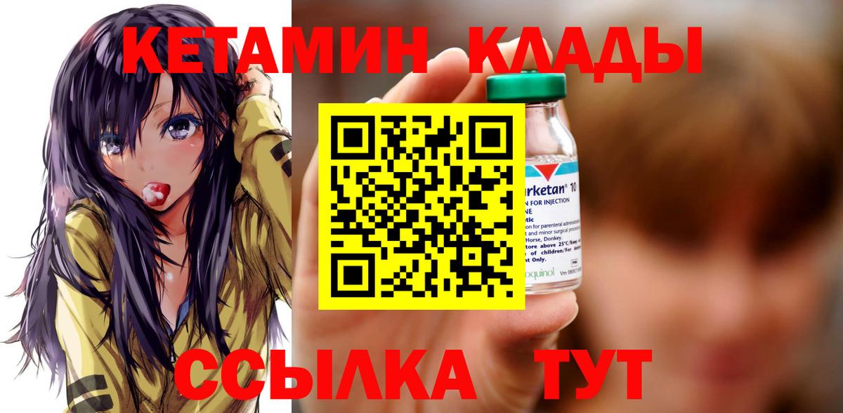 КЕТАМИН VHQ Большой Камень