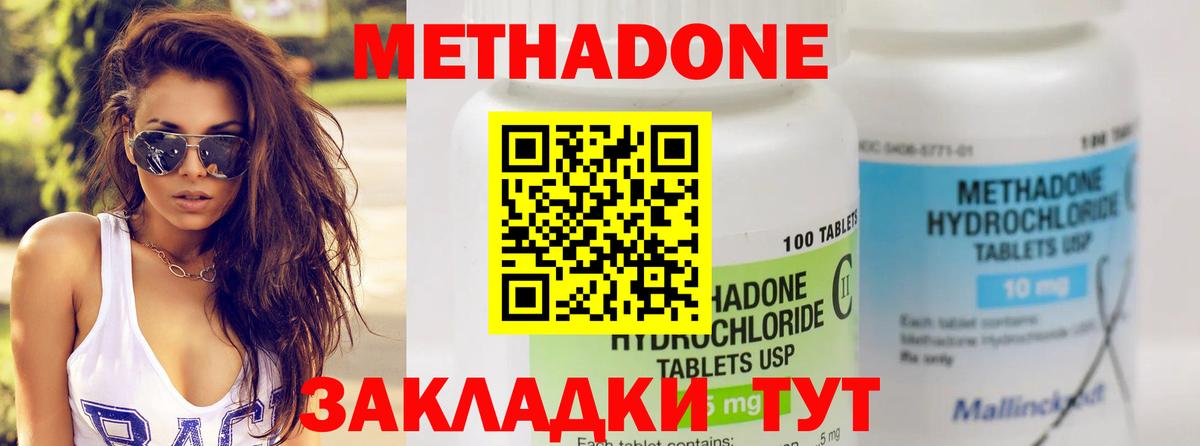 МЕТАДОН methadone Большой Камень